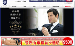 網頁設計 - 男士美容 